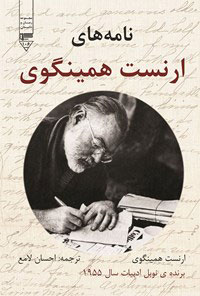 کتاب نامه های ارنست همینگوی