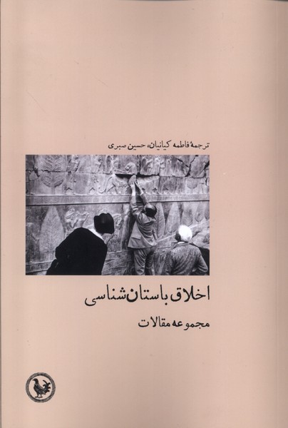  کتاب اخلاق باستان شناسی