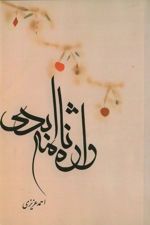  کتاب واژه نامه ابدی