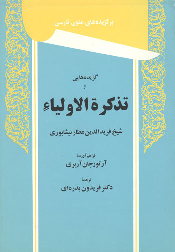 کتاب گزیده هایی از تذکره الاولیاء