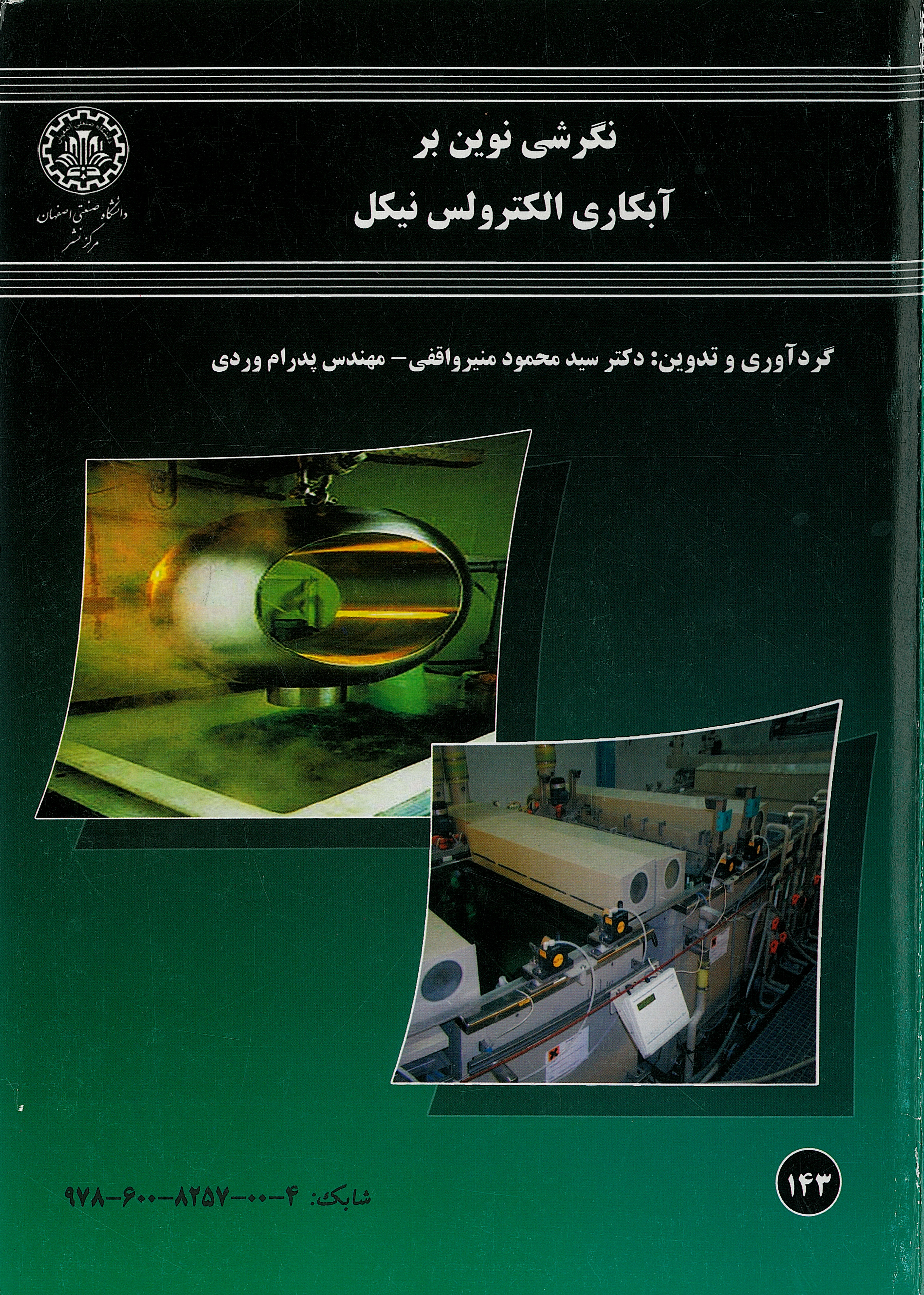  کتاب نگرشی نوین بر آبکاری الکترولس نیکل