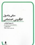 کتاب مبانی و اصول کارآفرینی اجتماعی