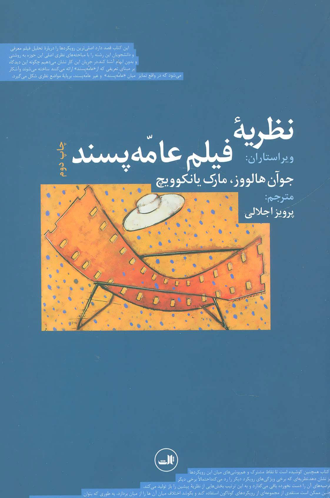 کتاب نظریه فیلم عامه پسند