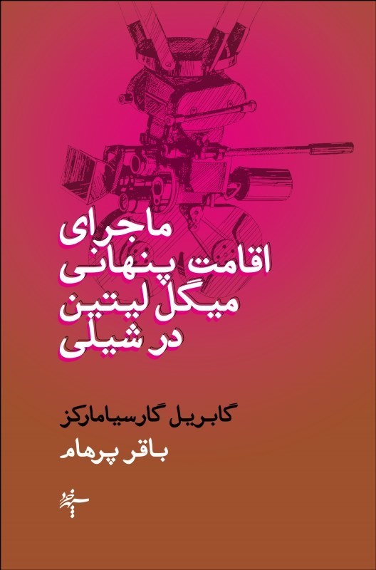 کتاب ماجرای اقامت پنهانی میگل لیتین در شیلی