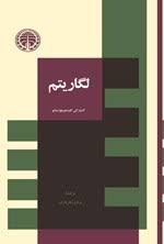  کتاب لگاریتم‌