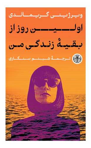  کتاب اولین روز از بقیه زندگی من