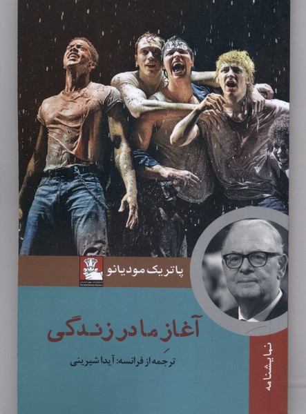 کتاب آغاز ما در زندگی