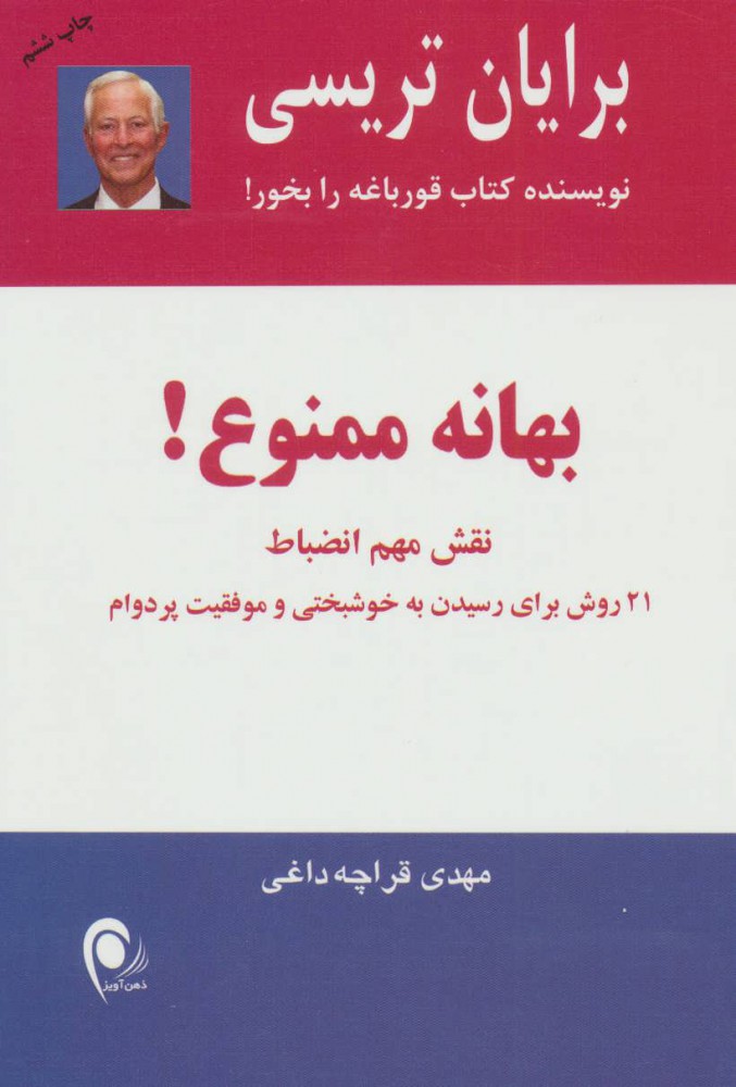 کتاب بهانه ممنوع!