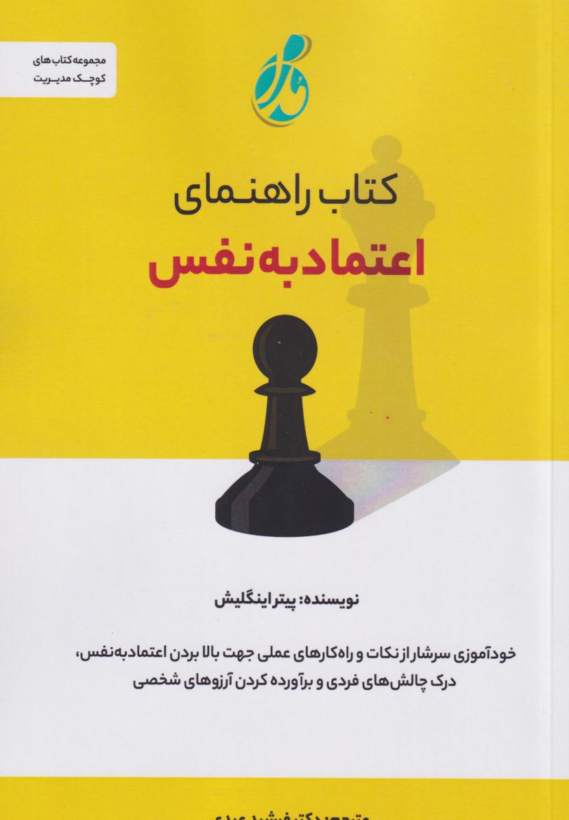  کتاب راهنمای اعتماد به نفس