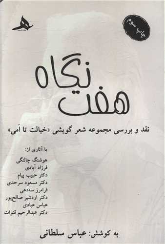  کتاب هفت نگاه