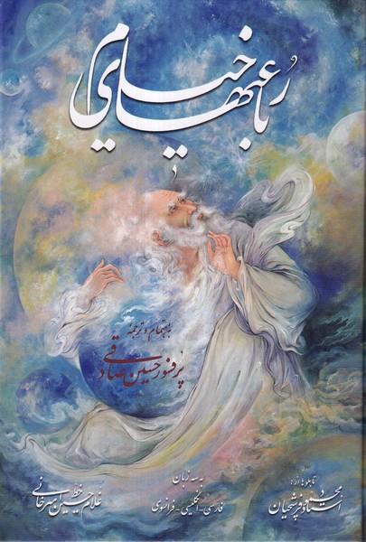 کتاب رباعیات خیام (جیبی)