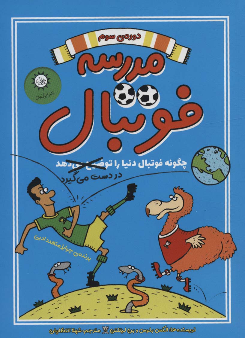 کتاب مدرسه فوتبال 3