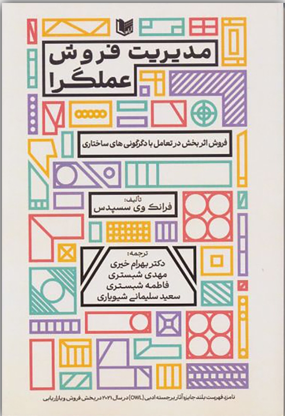  کتاب مدیریت فروش عملگر