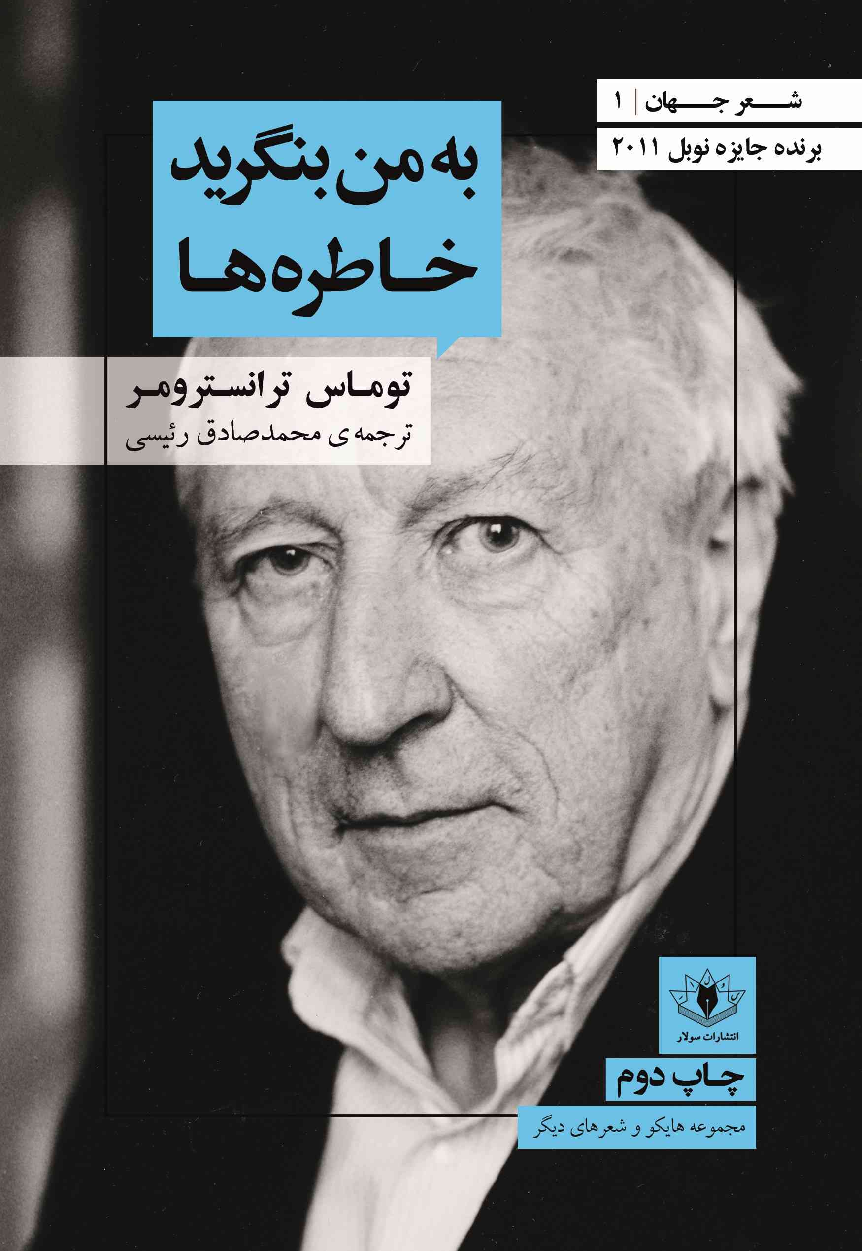 کتاب به من بنگرید خاطره ها
