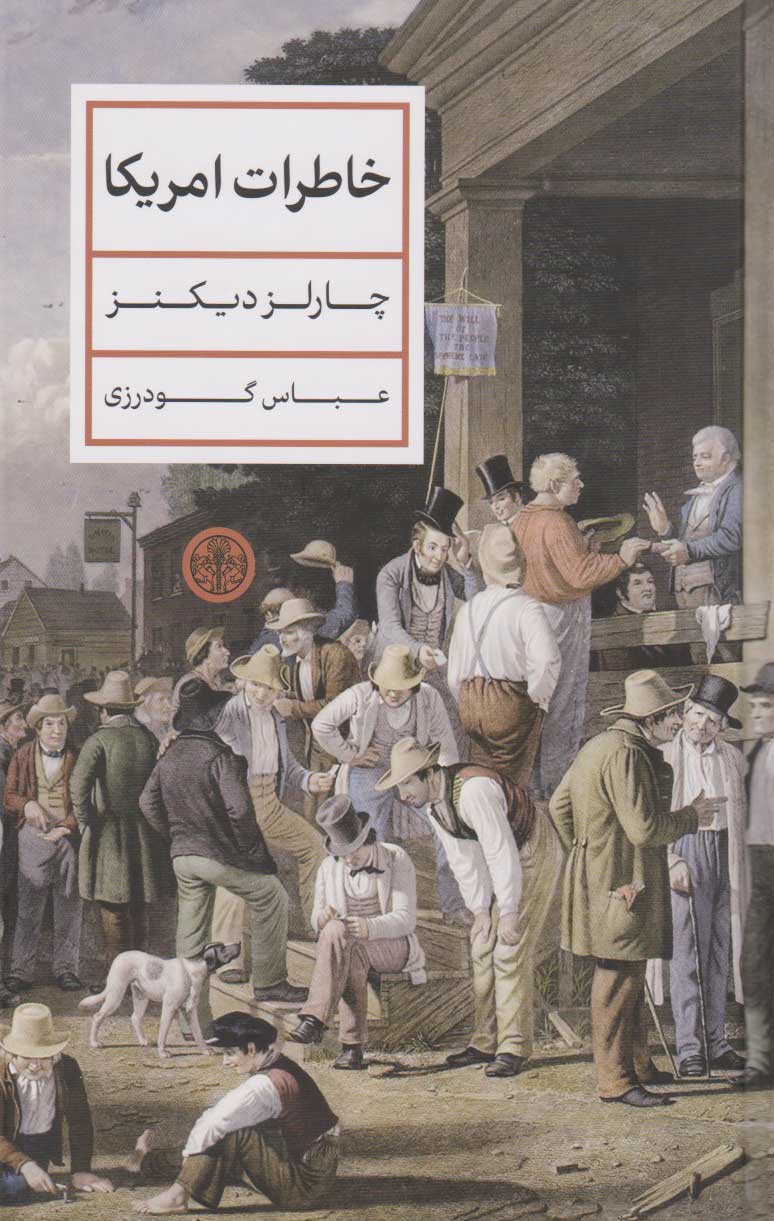 کتاب خاطرات آمریکا