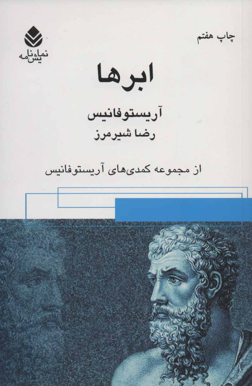کتاب ابرها