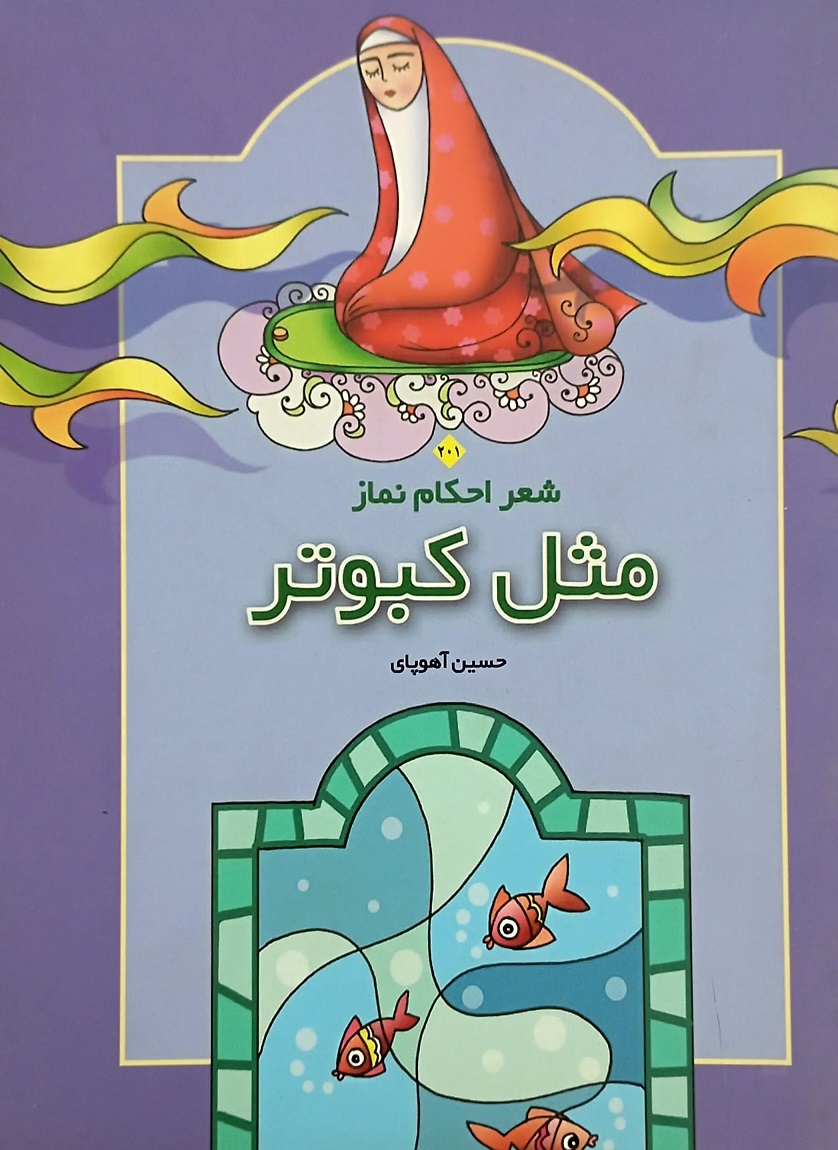  کتاب مثل‌ کبوتر