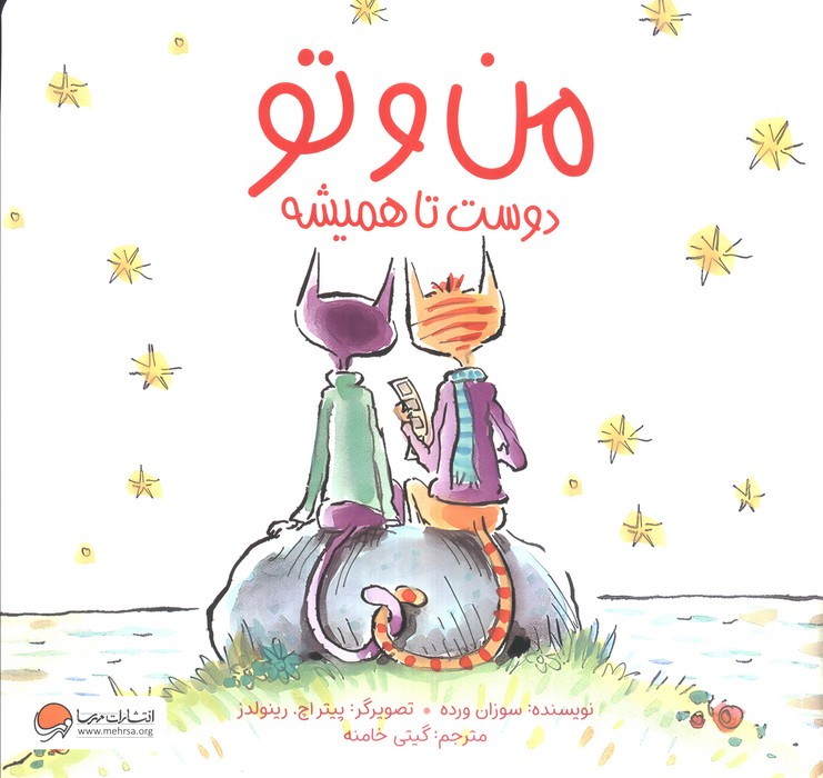 کتاب من و تو دوست تا همیشه
