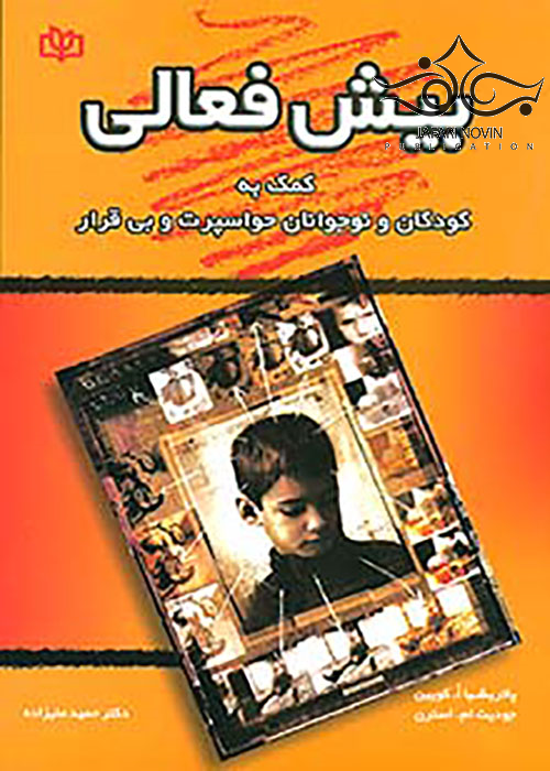 کتاب بیش فعالی