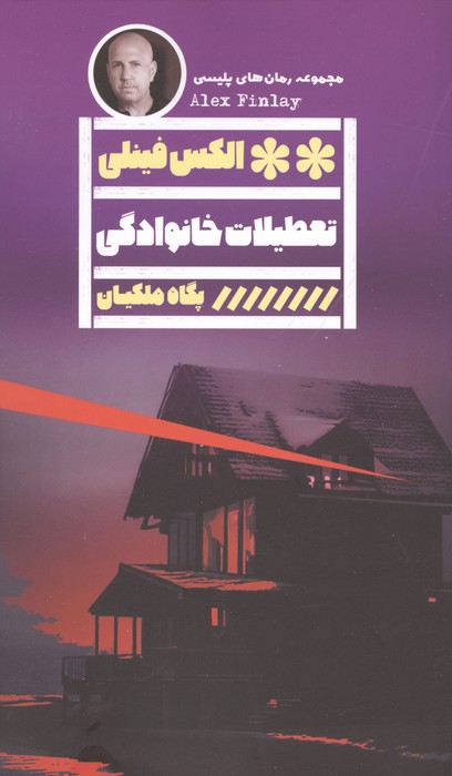  کتاب تعطیلات خانوادگی