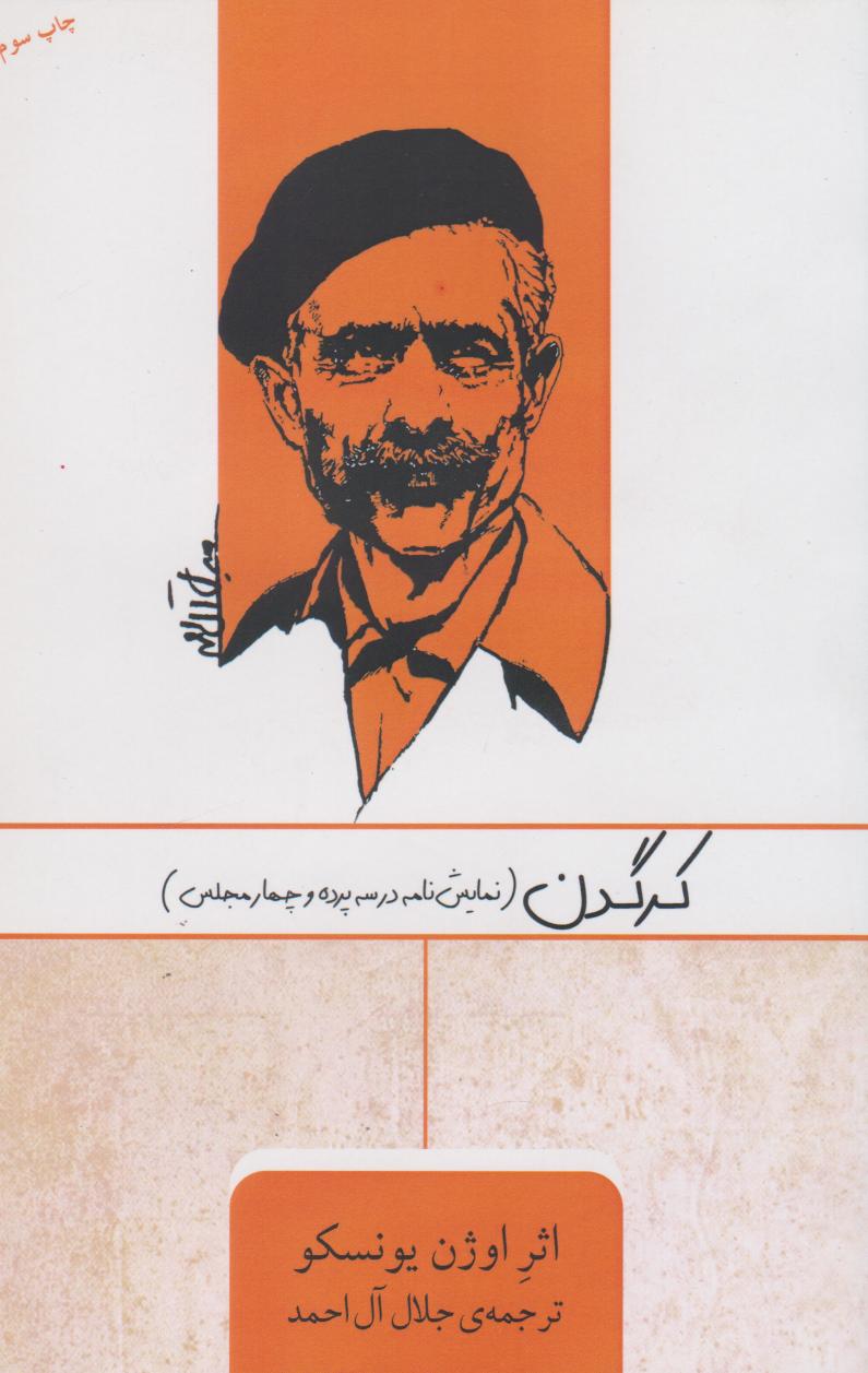 کتاب کرگدن