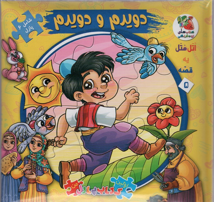  کتاب دویدم و دویدم