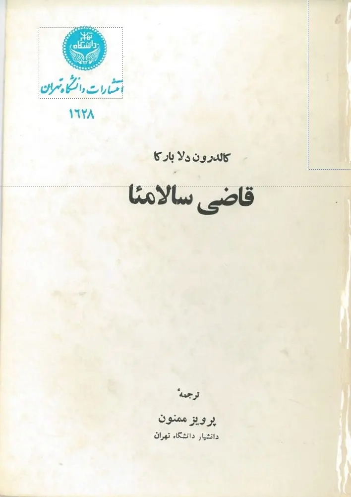  کتاب قاضی سالامئا