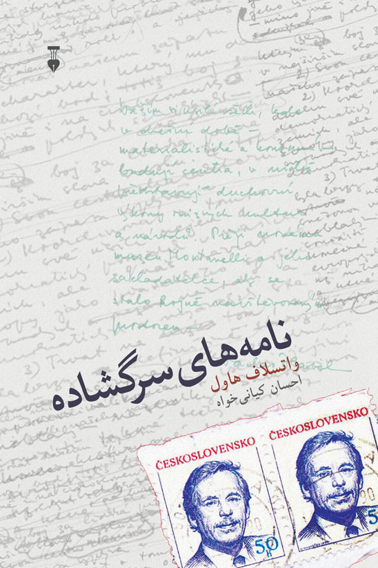 کتاب نامه های سرگشاده