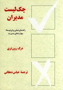  کتاب چک لیست مدیران