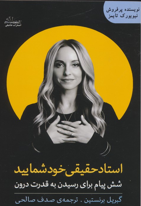  کتاب استاد حقیقی خود شمایید