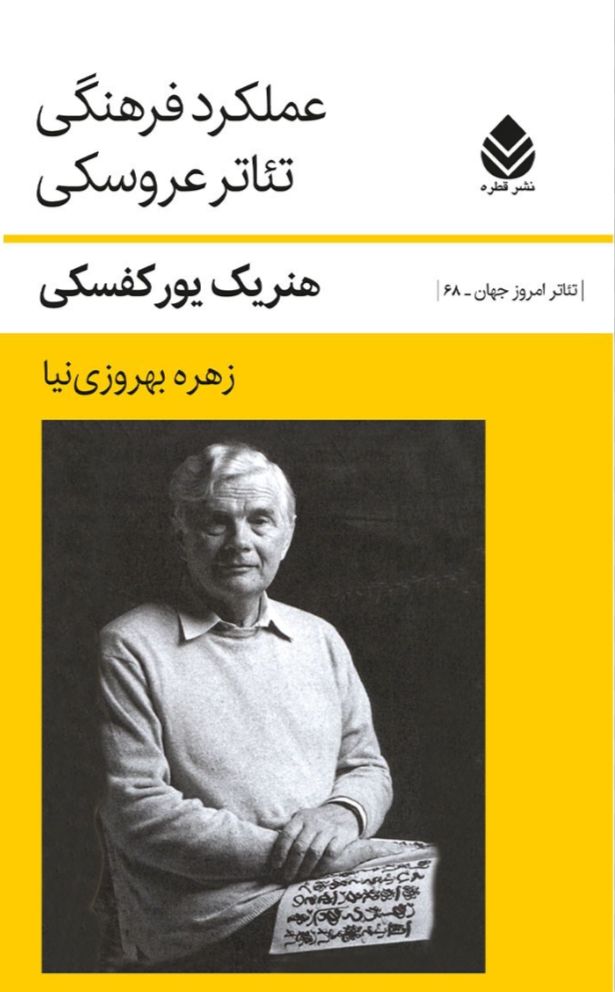 کتاب عملکرد فرهنگی تئاتر عروسکی