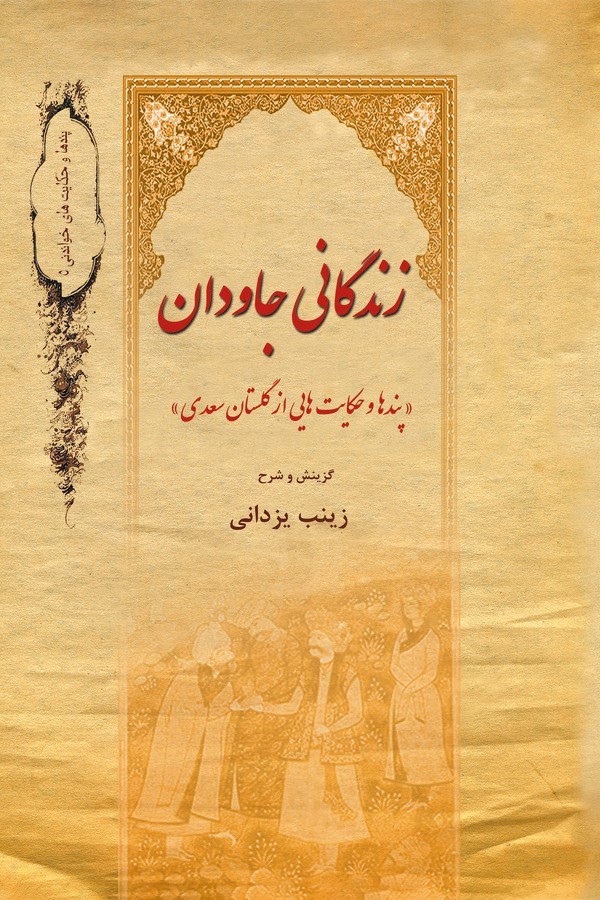  کتاب زندگانی جاودان