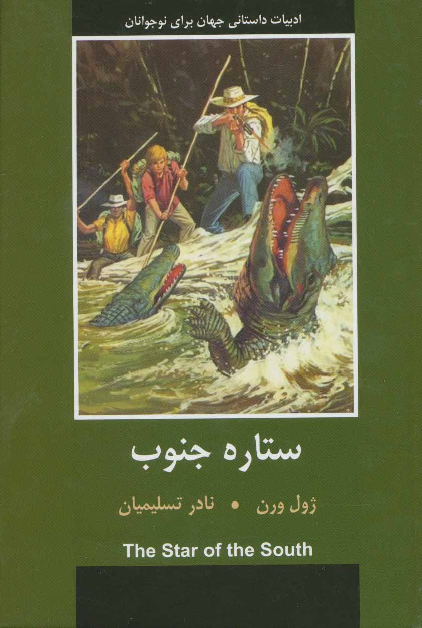 کتاب ستاره جنوب