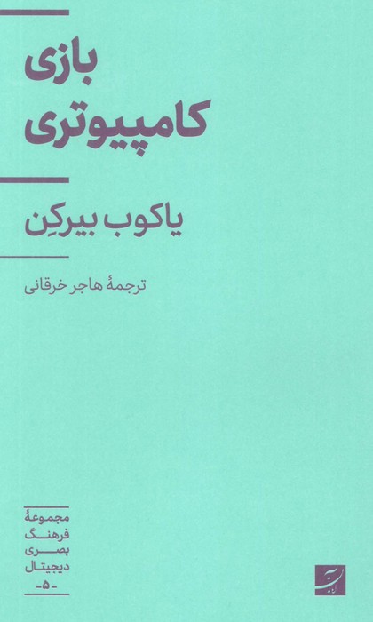  کتاب بازی کامپیوتری