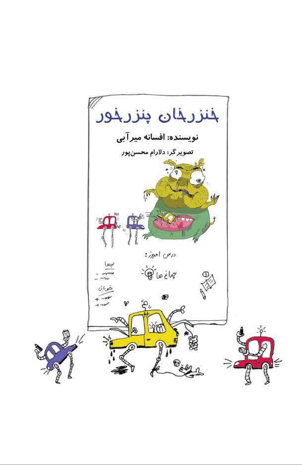  کتاب خنزرخان پنزرخان