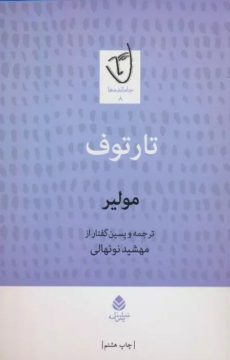 کتاب تارتوف