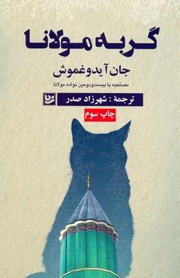  کتاب گربه مولانا