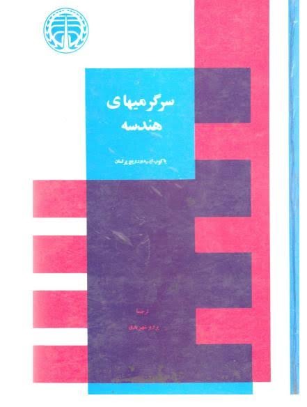  کتاب سرگرمیهای هندسه
