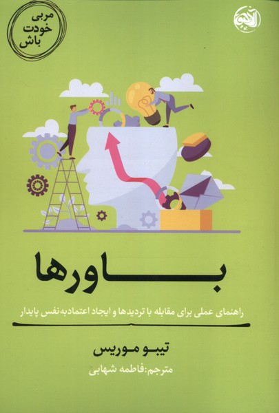کتاب باورها