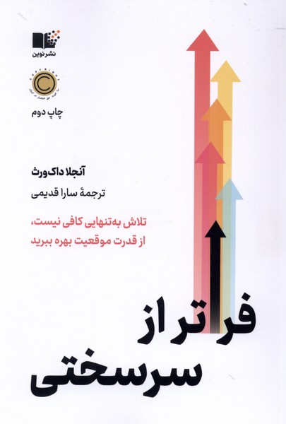 کتاب سرسختی