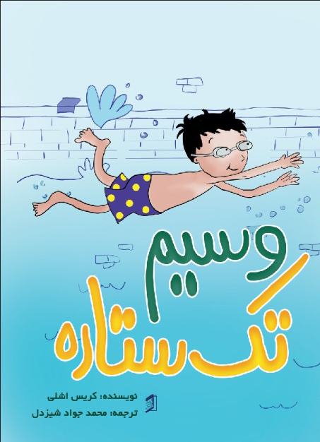  کتاب وسیم تک ستاره
