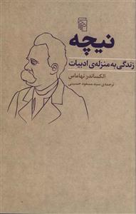  خريد کتاب  نیچه