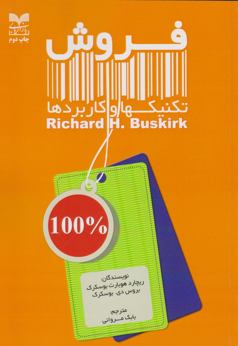  کتاب فروش (تکنیک ها و کاربردها)