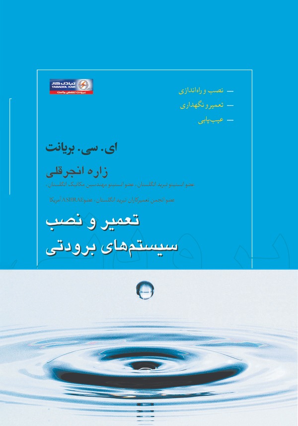  کتاب تعمیر و نصب سیستم‌های برودتی
