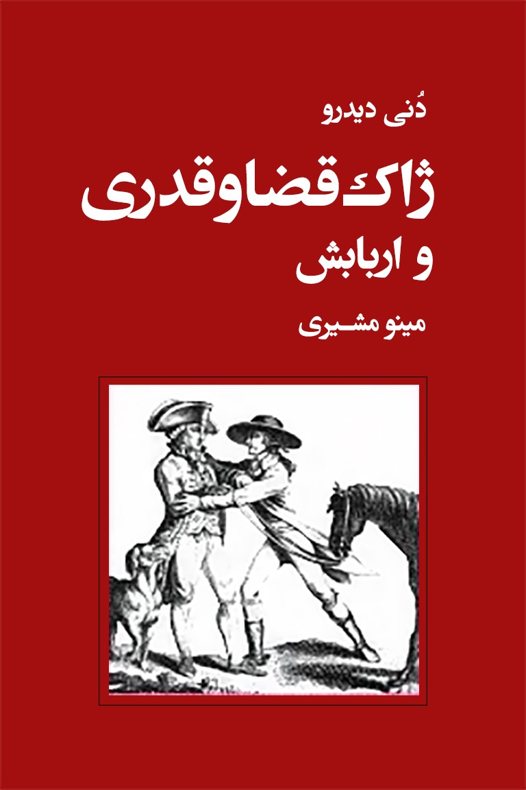 کتاب ژاک قضا و قدری و اربابش