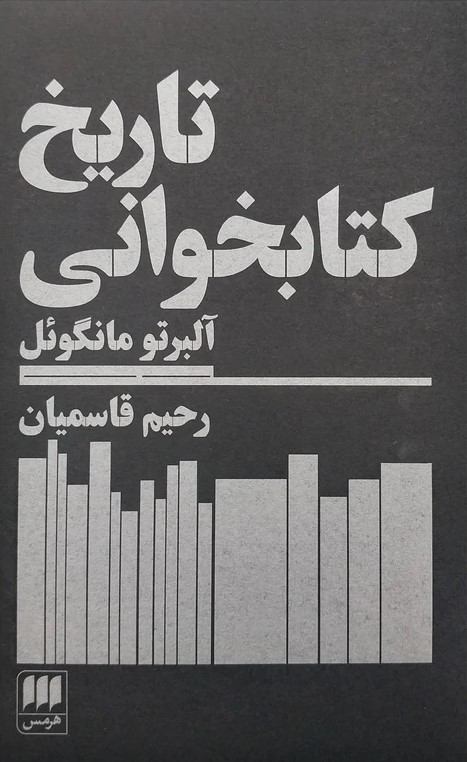  خريد کتاب  تاریخ کتابخوانی