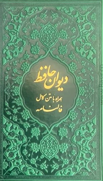  کتاب دیوان حافظ (پالتویی، چند رنگ)