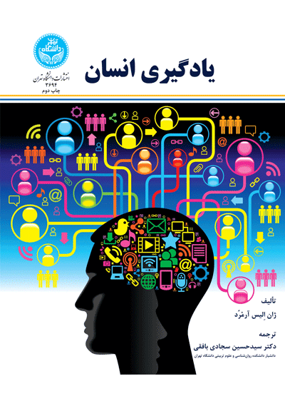  کتاب یادگیری انسان