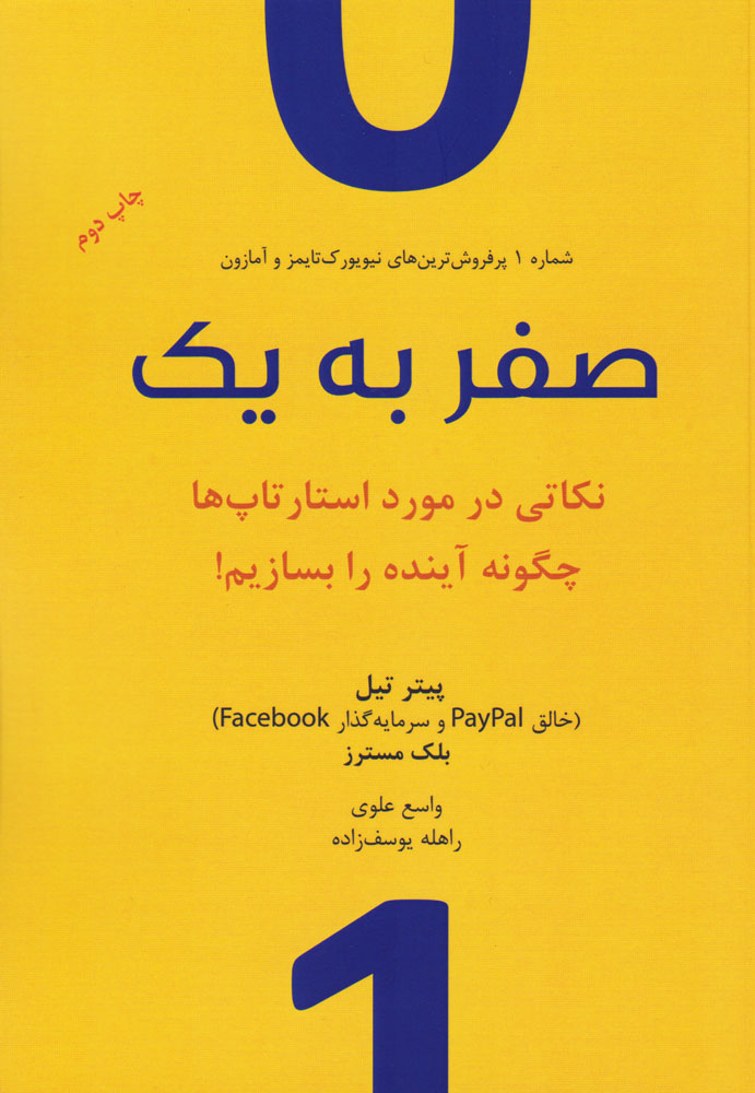 کتاب صفر به یک