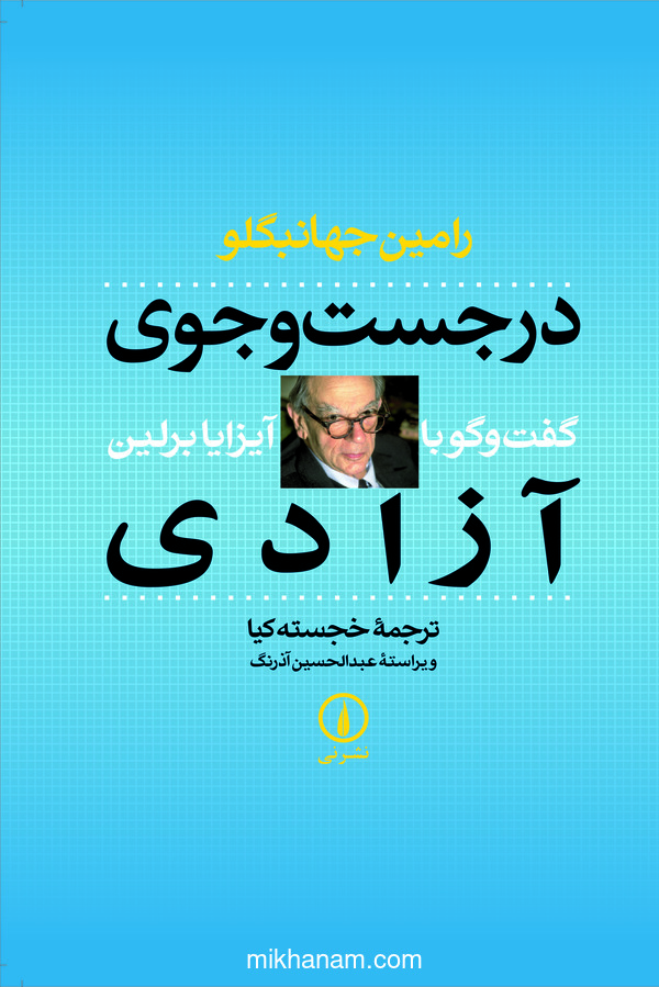  کتاب در جست‌ و‌ جوی آزادی